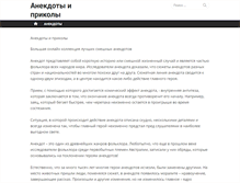 Tablet Screenshot of anekdot.yoops.ru